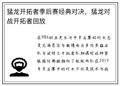 猛龙开拓者季后赛经典对决，猛龙对战开拓者回放