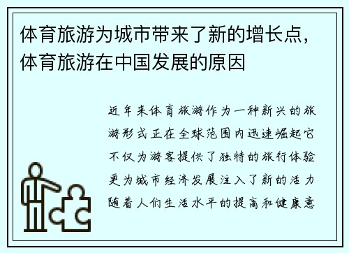 体育旅游为城市带来了新的增长点，体育旅游在中国发展的原因