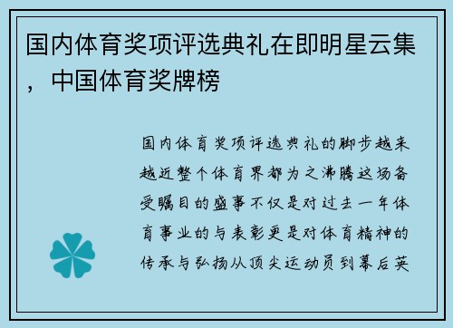 国内体育奖项评选典礼在即明星云集，中国体育奖牌榜