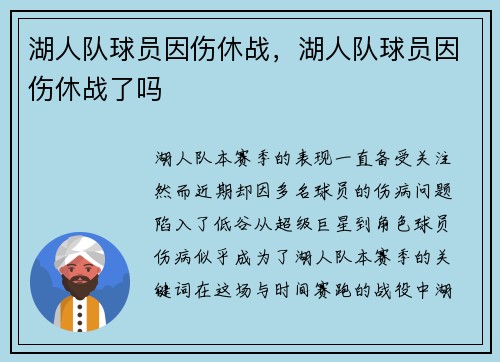 湖人队球员因伤休战，湖人队球员因伤休战了吗