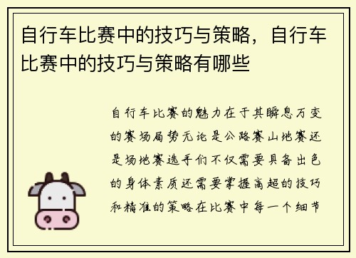 自行车比赛中的技巧与策略，自行车比赛中的技巧与策略有哪些