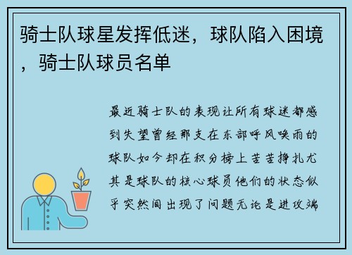 骑士队球星发挥低迷，球队陷入困境，骑士队球员名单