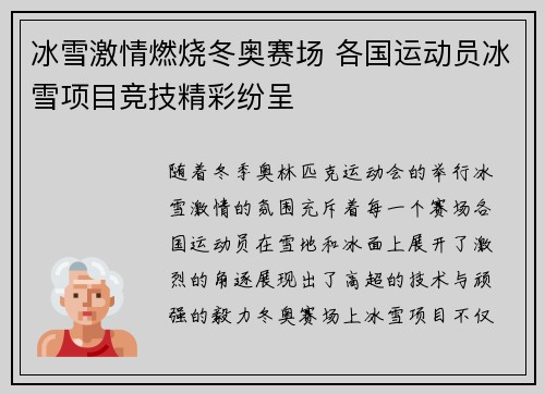 冰雪激情燃烧冬奥赛场 各国运动员冰雪项目竞技精彩纷呈