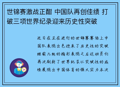 世锦赛激战正酣 中国队再创佳绩 打破三项世界纪录迎来历史性突破
