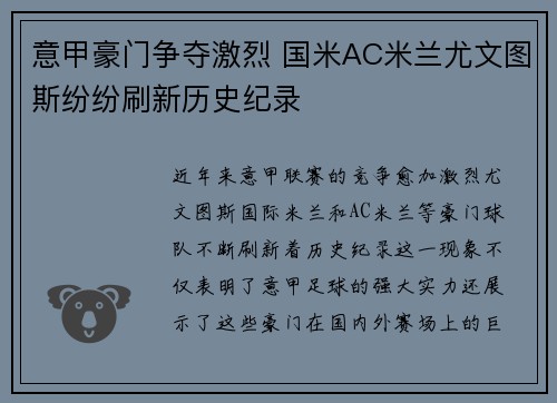意甲豪门争夺激烈 国米AC米兰尤文图斯纷纷刷新历史纪录