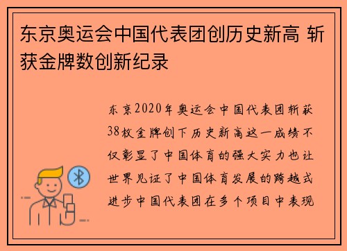 东京奥运会中国代表团创历史新高 斩获金牌数创新纪录