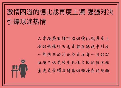激情四溢的德比战再度上演 强强对决引爆球迷热情