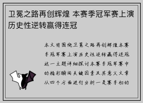 卫冕之路再创辉煌 本赛季冠军赛上演历史性逆转赢得连冠