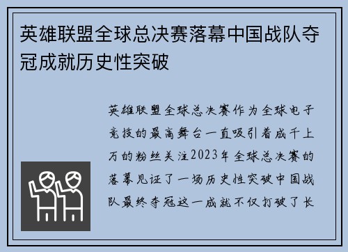 英雄联盟全球总决赛落幕中国战队夺冠成就历史性突破