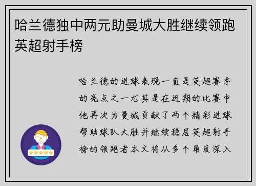 哈兰德独中两元助曼城大胜继续领跑英超射手榜