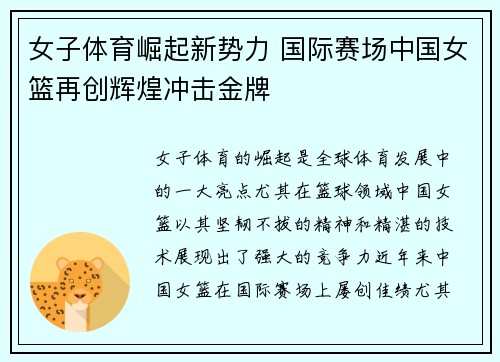 女子体育崛起新势力 国际赛场中国女篮再创辉煌冲击金牌