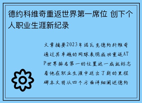 德约科维奇重返世界第一席位 创下个人职业生涯新纪录