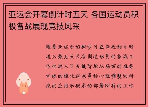 亚运会开幕倒计时五天 各国运动员积极备战展现竞技风采