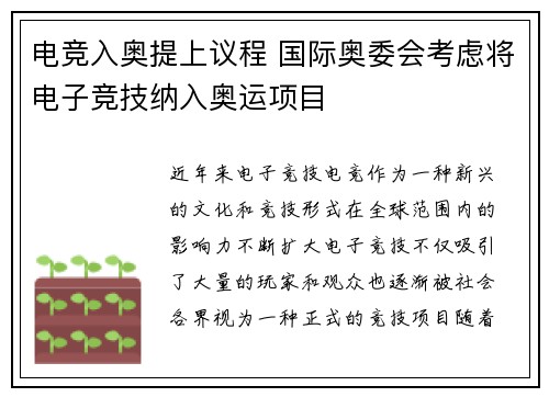 电竞入奥提上议程 国际奥委会考虑将电子竞技纳入奥运项目