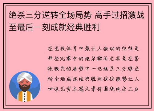 绝杀三分逆转全场局势 高手过招激战至最后一刻成就经典胜利