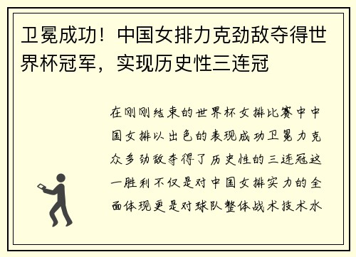 卫冕成功！中国女排力克劲敌夺得世界杯冠军，实现历史性三连冠