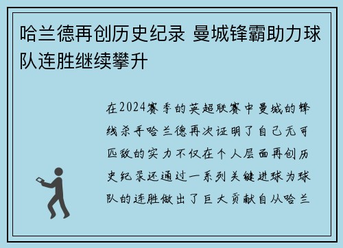 哈兰德再创历史纪录 曼城锋霸助力球队连胜继续攀升