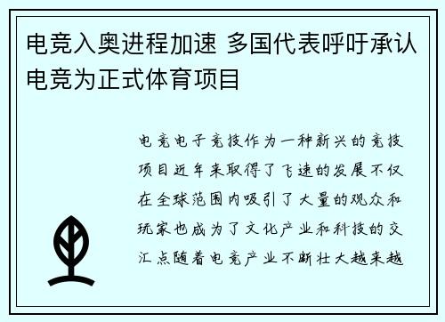 电竞入奥进程加速 多国代表呼吁承认电竞为正式体育项目