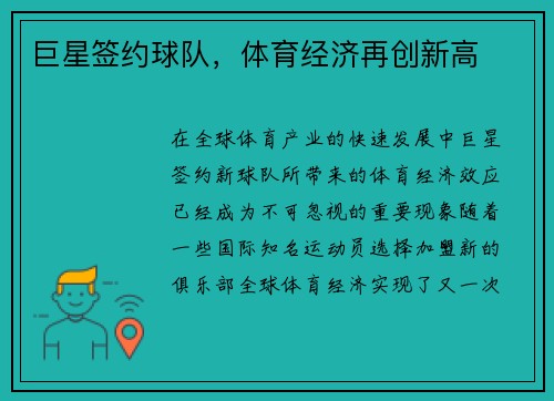 巨星签约球队，体育经济再创新高