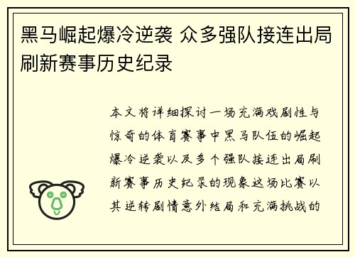 黑马崛起爆冷逆袭 众多强队接连出局刷新赛事历史纪录