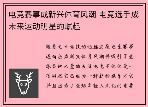 电竞赛事成新兴体育风潮 电竞选手成未来运动明星的崛起