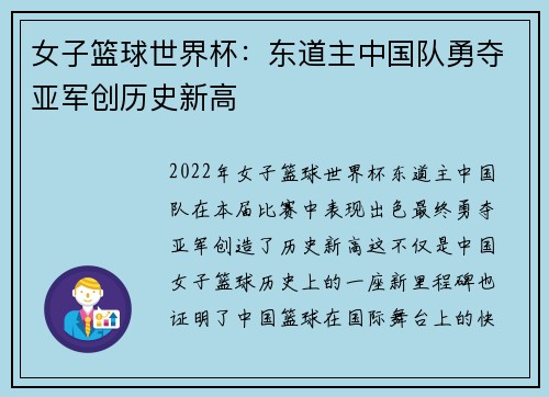 女子篮球世界杯：东道主中国队勇夺亚军创历史新高
