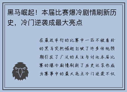 黑马崛起！本届比赛爆冷剧情刷新历史，冷门逆袭成最大亮点