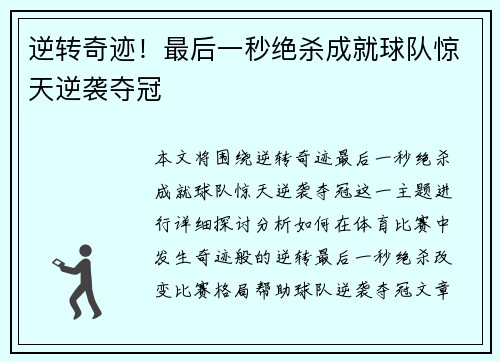 逆转奇迹！最后一秒绝杀成就球队惊天逆袭夺冠