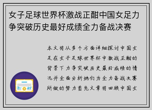 女子足球世界杯激战正酣中国女足力争突破历史最好成绩全力备战决赛