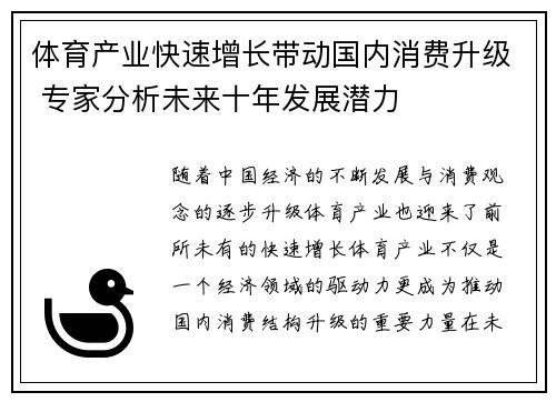 体育产业快速增长带动国内消费升级 专家分析未来十年发展潜力