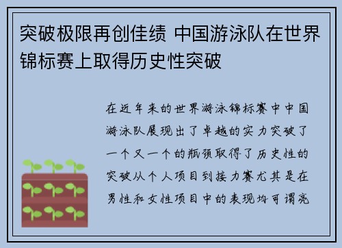 突破极限再创佳绩 中国游泳队在世界锦标赛上取得历史性突破