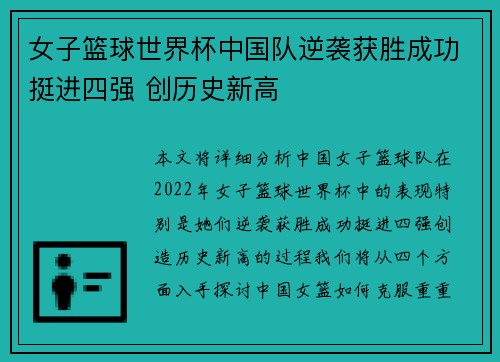 女子篮球世界杯中国队逆袭获胜成功挺进四强 创历史新高