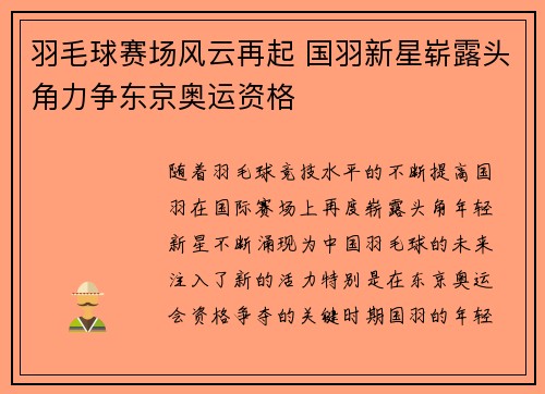 羽毛球赛场风云再起 国羽新星崭露头角力争东京奥运资格