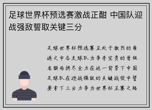 足球世界杯预选赛激战正酣 中国队迎战强敌誓取关键三分