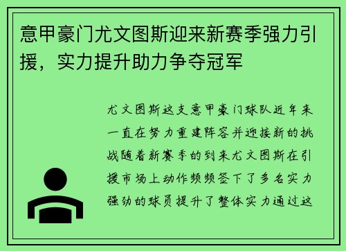 意甲豪门尤文图斯迎来新赛季强力引援，实力提升助力争夺冠军