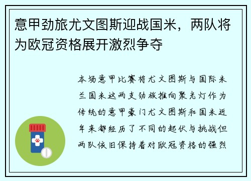 意甲劲旅尤文图斯迎战国米，两队将为欧冠资格展开激烈争夺