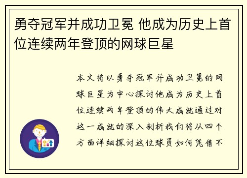勇夺冠军并成功卫冕 他成为历史上首位连续两年登顶的网球巨星