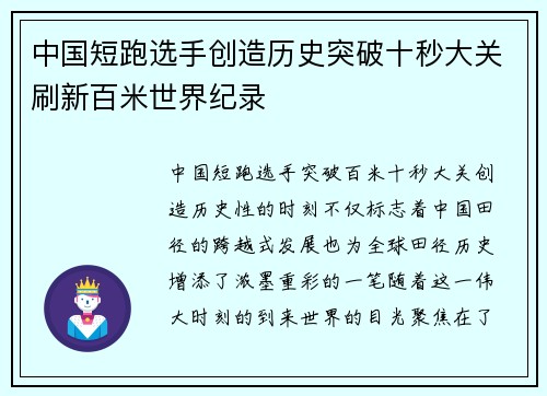 中国短跑选手创造历史突破十秒大关刷新百米世界纪录