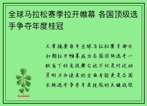 全球马拉松赛季拉开帷幕 各国顶级选手争夺年度桂冠