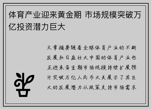 体育产业迎来黄金期 市场规模突破万亿投资潜力巨大