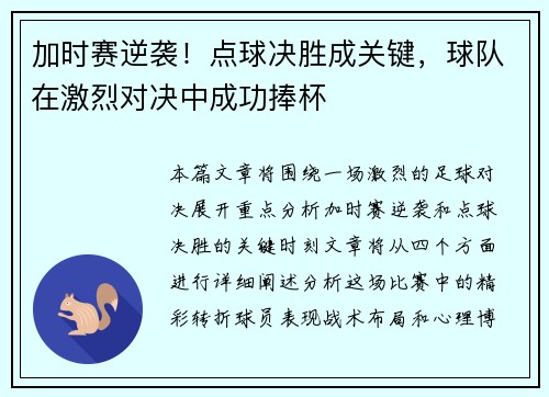 加时赛逆袭！点球决胜成关键，球队在激烈对决中成功捧杯