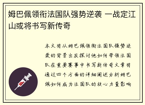 姆巴佩领衔法国队强势逆袭 一战定江山或将书写新传奇
