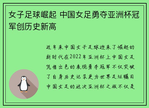 女子足球崛起 中国女足勇夺亚洲杯冠军创历史新高