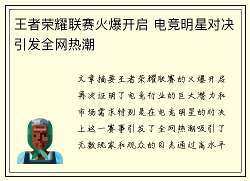 王者荣耀联赛火爆开启 电竞明星对决引发全网热潮